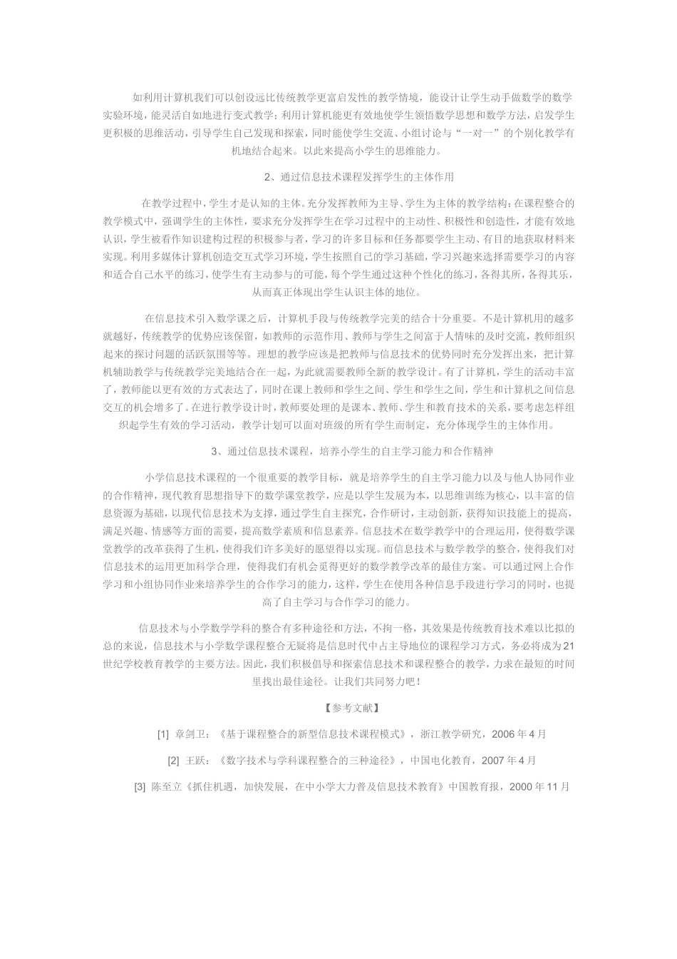 信息技术与数学教学整合的一点探究_第3页