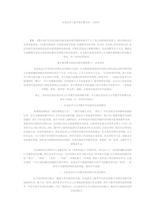 信息技术与数学教学整合的一点探究