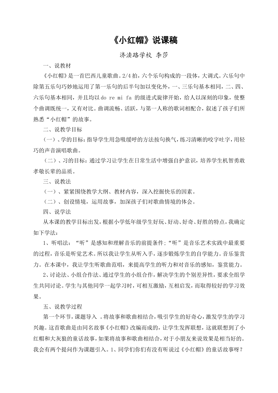 《小红帽》说课稿_第1页
