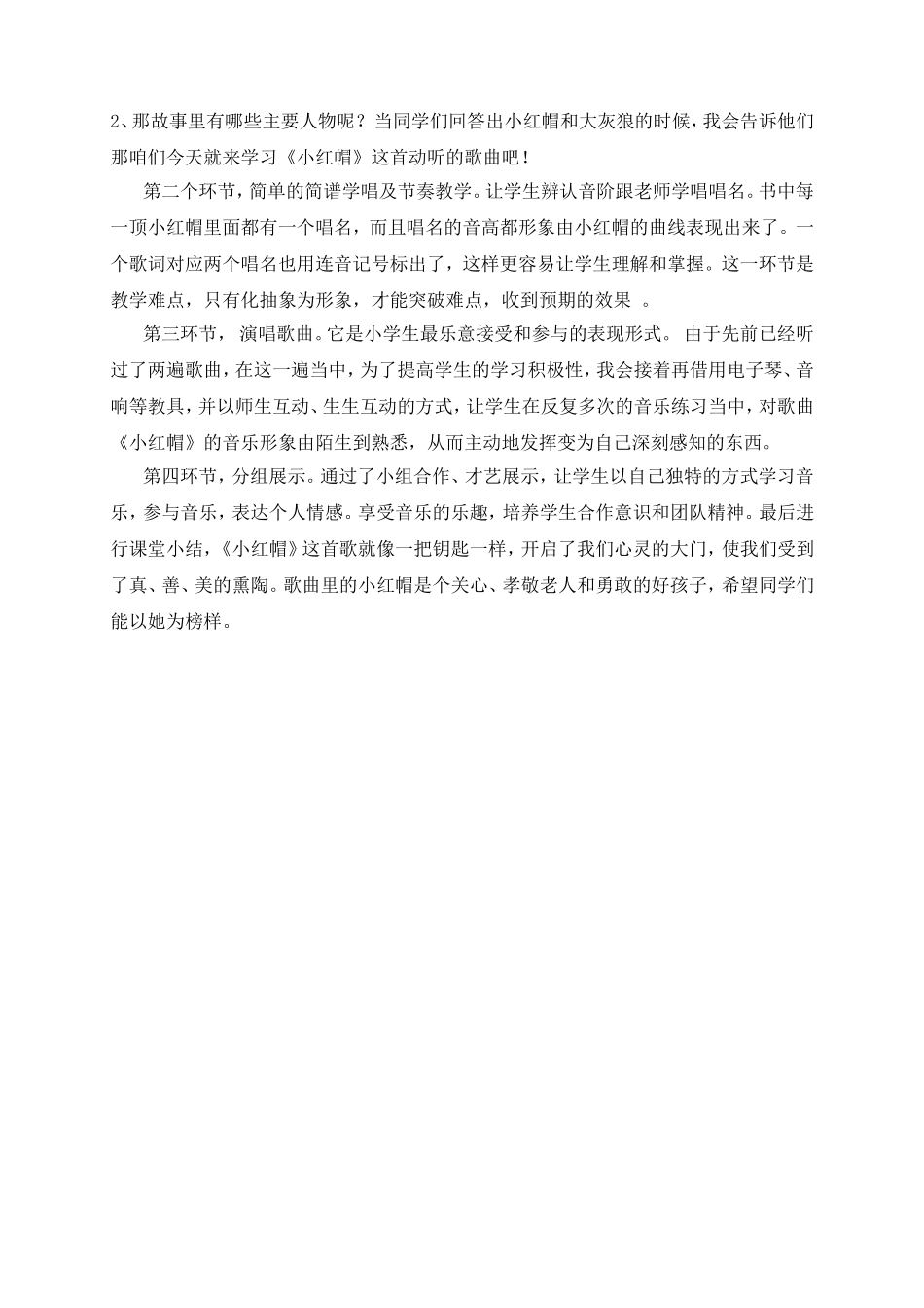 《小红帽》说课稿_第2页