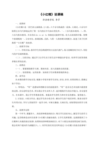 《小红帽》说课稿