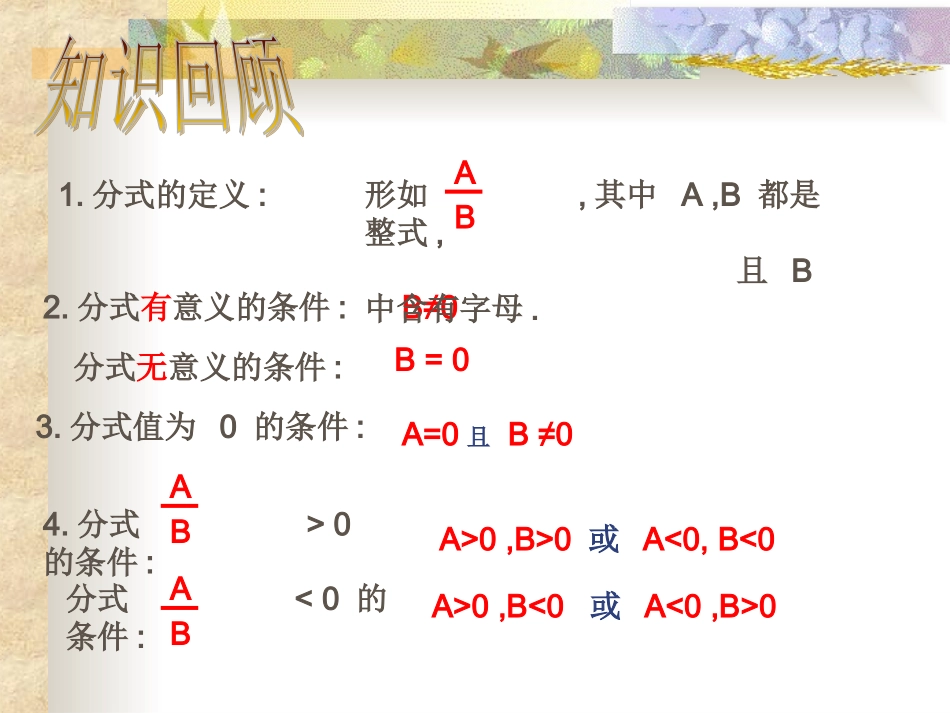 新人教版八年级数学上册第十五章分式总复习_第2页