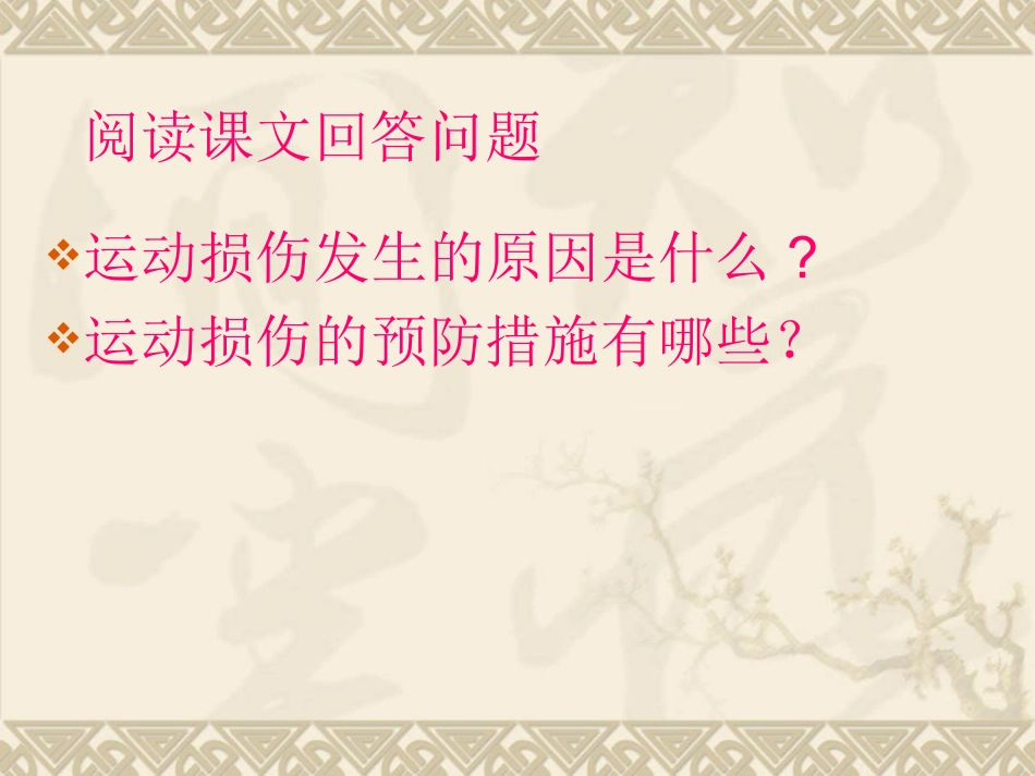 运动损伤的预防和处理_第2页
