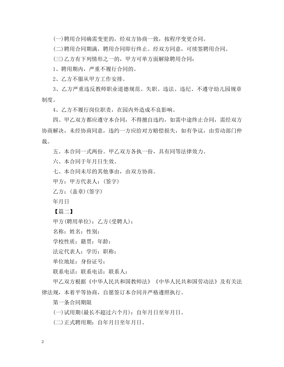 教师临时用工合同范本 _第2页