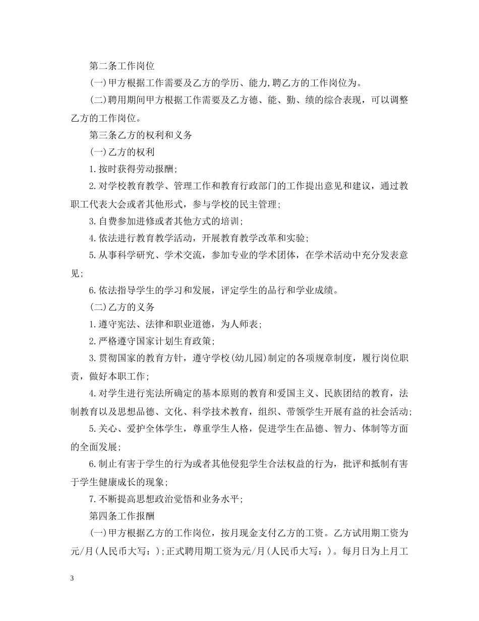 教师临时用工合同范本 _第3页