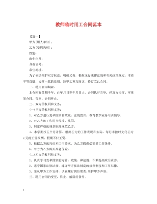 教师临时用工合同范本 