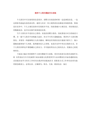 教师个人简历模板空白表格 