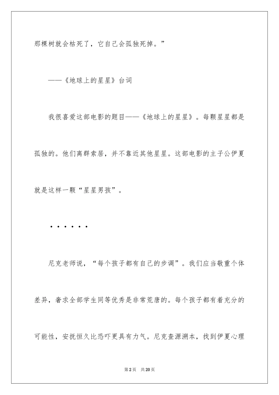 2024地球上的星星观后感_16_第2页