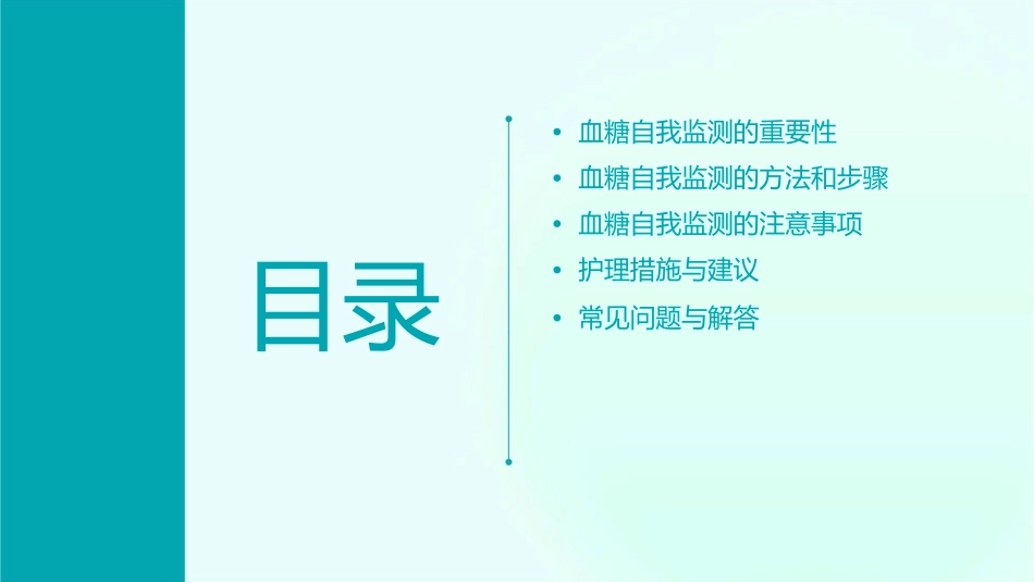 血糖自我监测护理课件_第2页