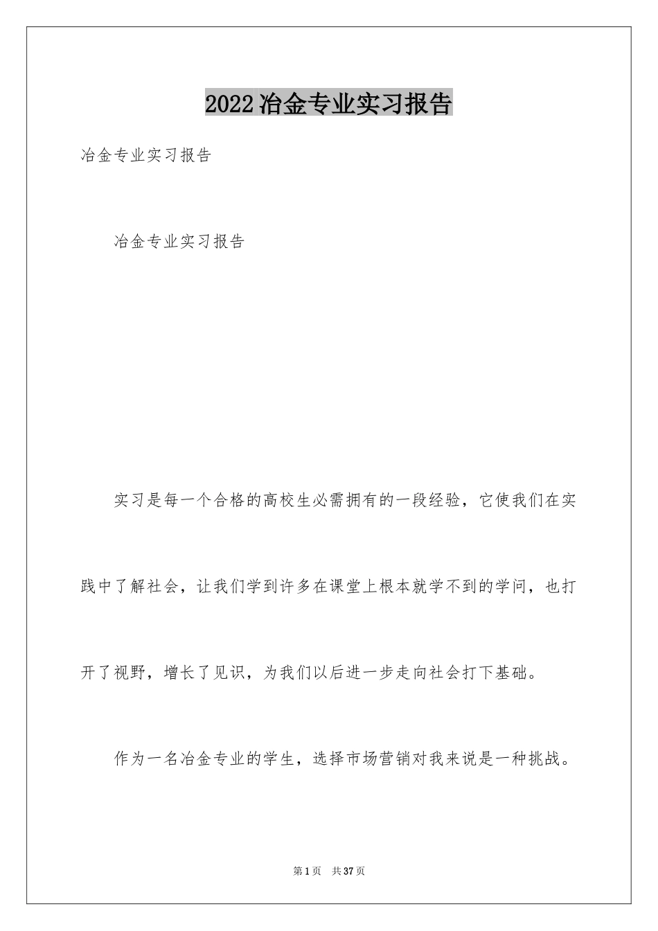 2024冶金专业实习报告_第1页