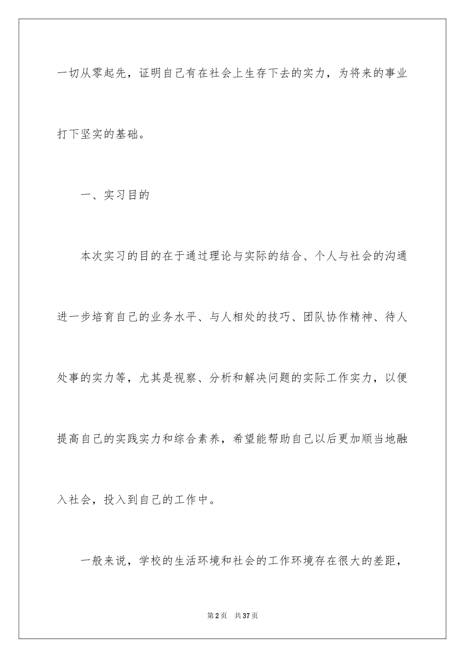 2024冶金专业实习报告_第2页
