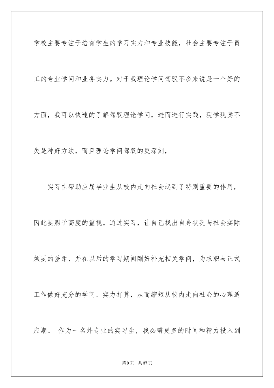 2024冶金专业实习报告_第3页