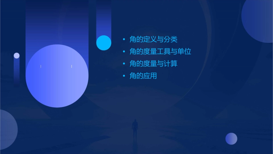 角的度量(听课)课件_第2页