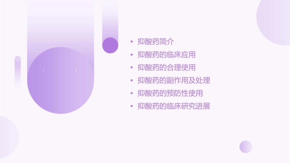 抑酸药的合理使用课件_第2页