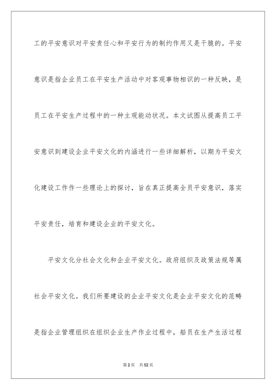 2024安全文化建设计划_第2页