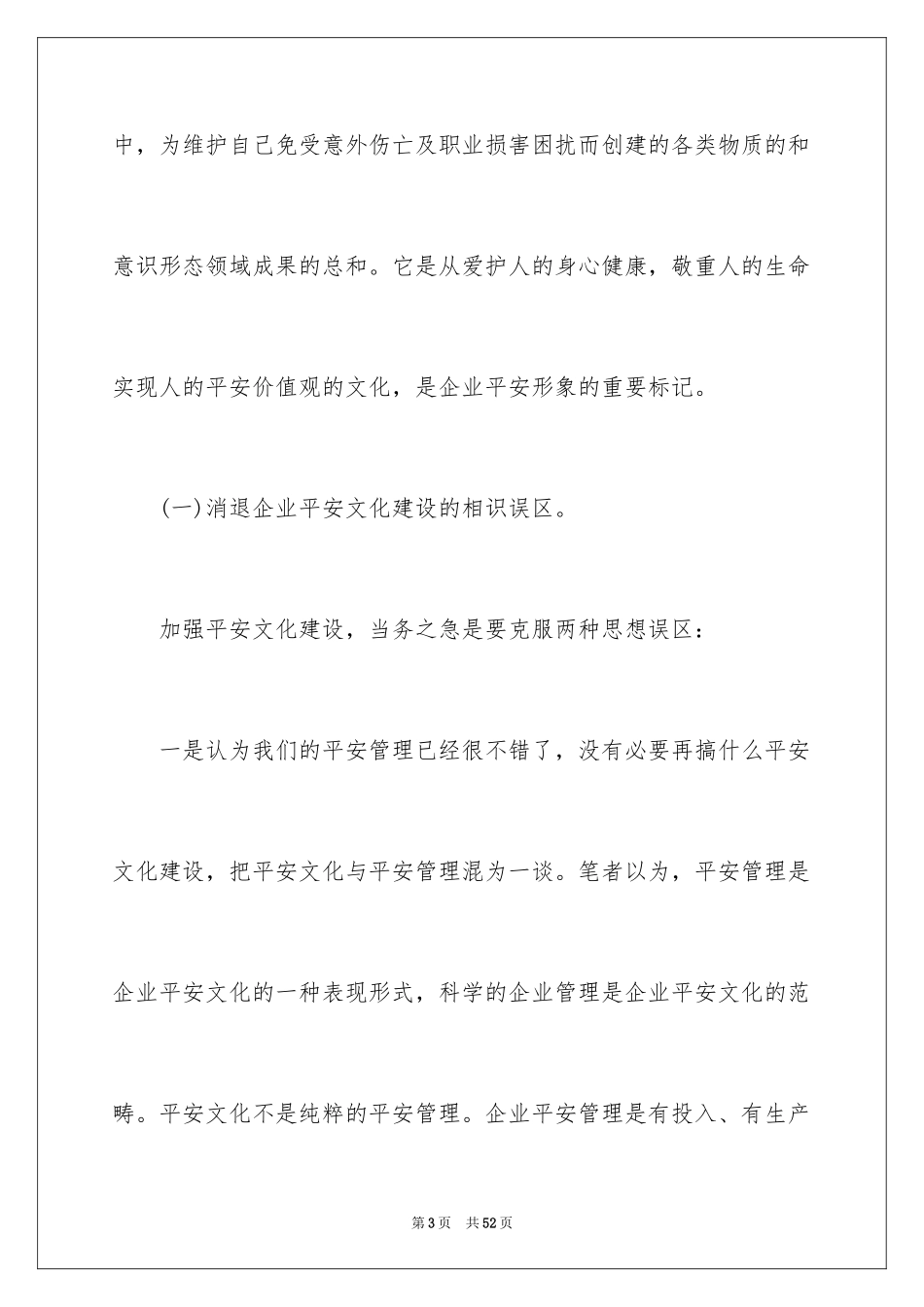 2024安全文化建设计划_第3页