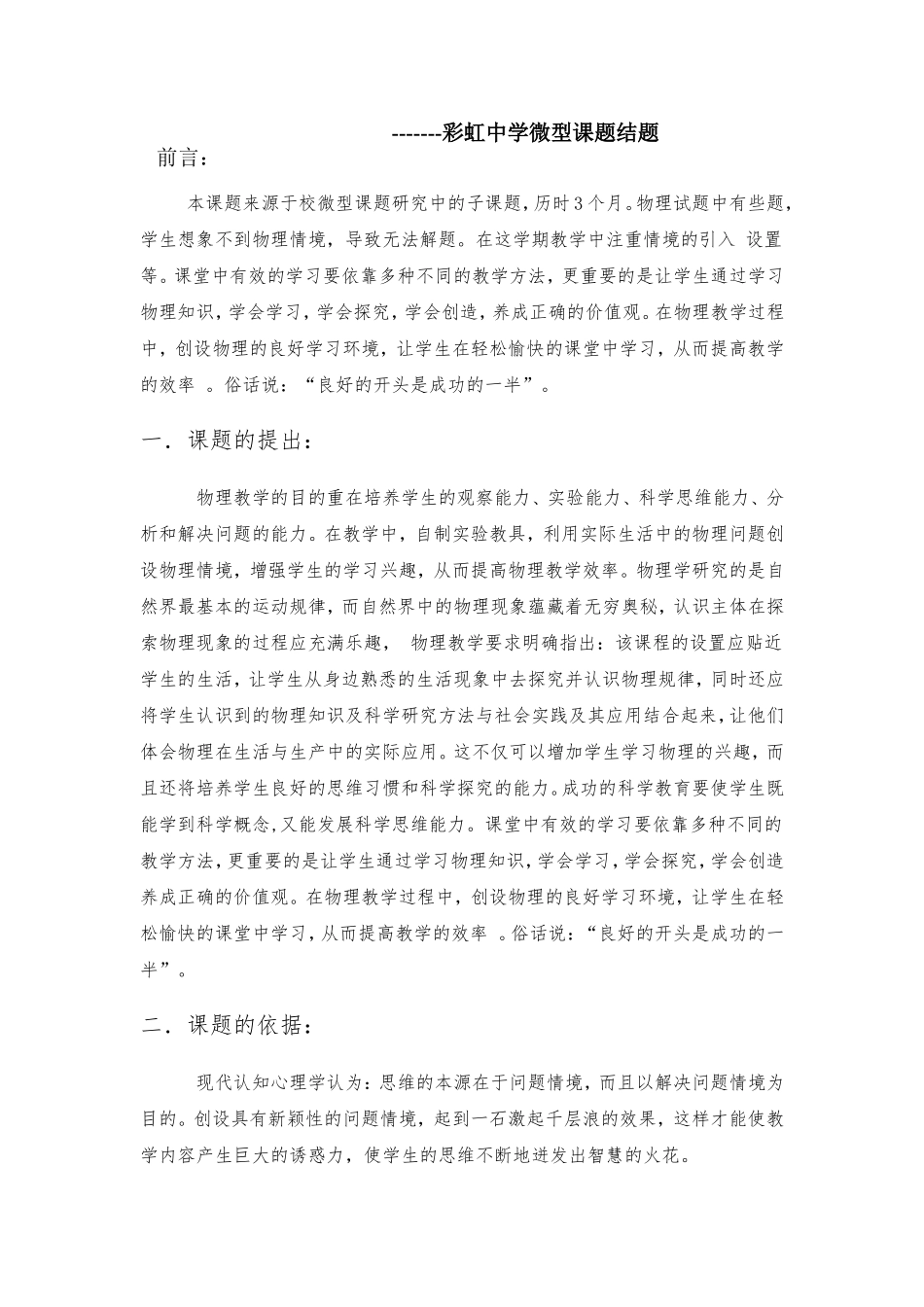 初中物理教学中情境设计研究_第2页