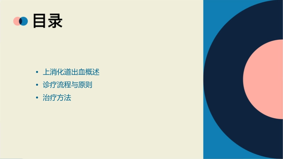 第四篇第十九章上消化道出血诊疗常规课件_第2页