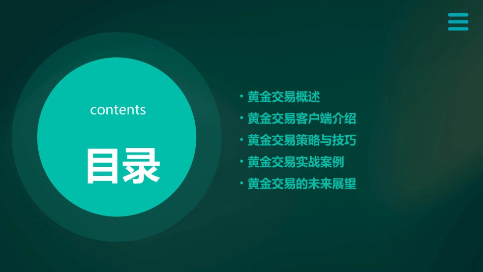 黄金交易客户端介绍课件_第2页