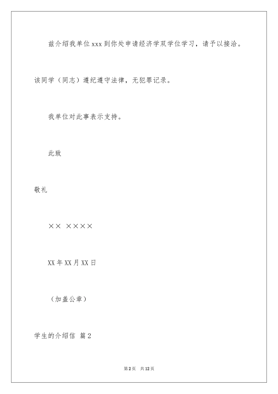 2024学生的介绍信_14_第2页