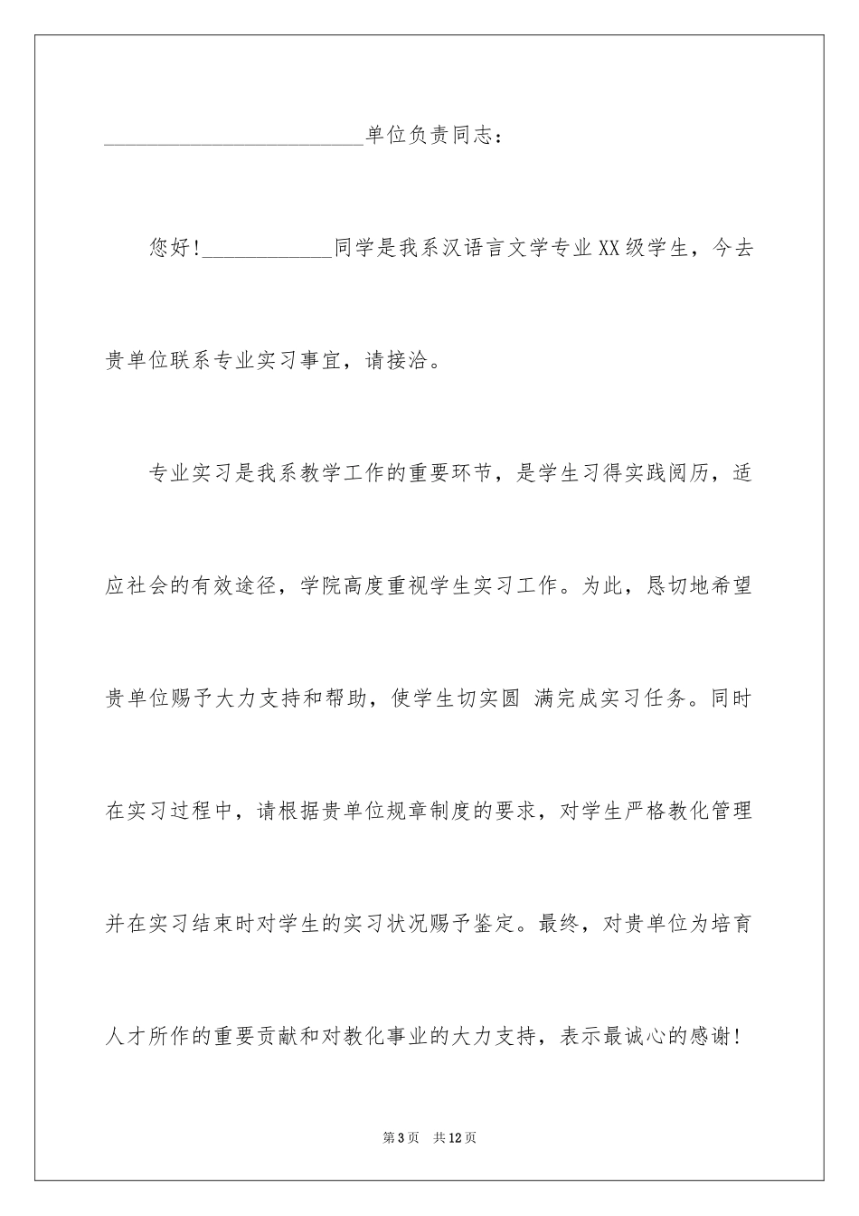 2024学生的介绍信_14_第3页