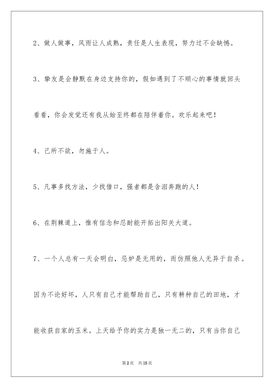 2024励志名言_66_第2页