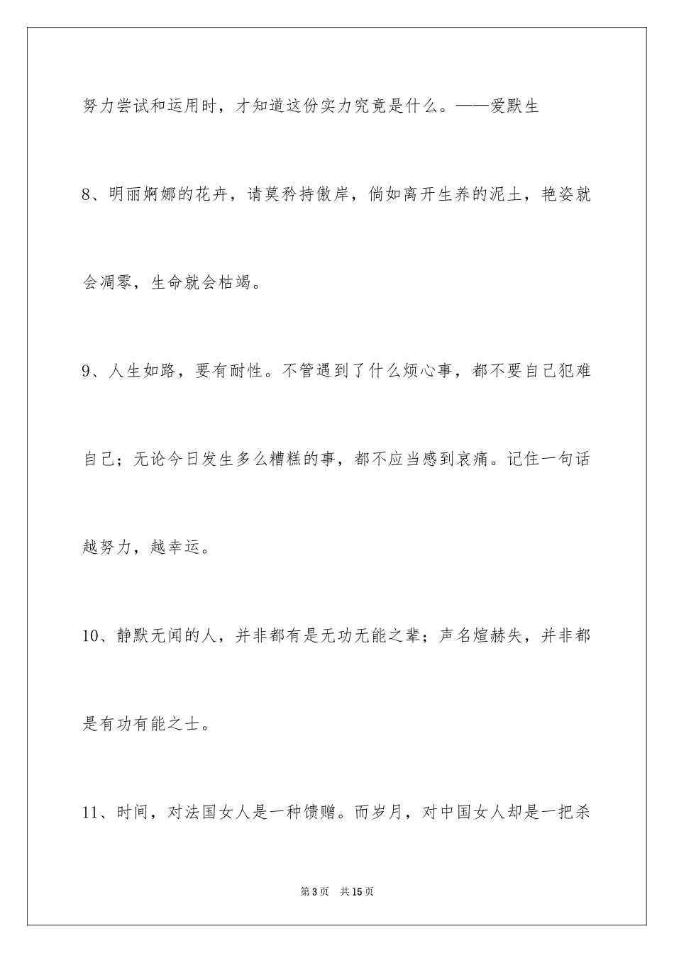 2024励志名言_66_第3页