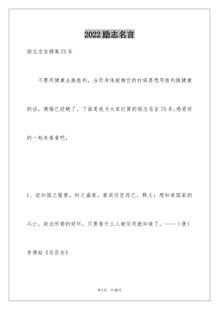 2024励志名言_66