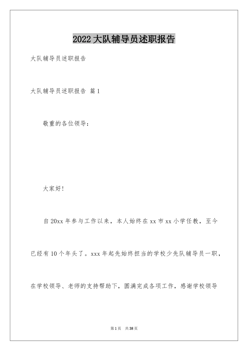 2024大队辅导员述职报告_16_第1页