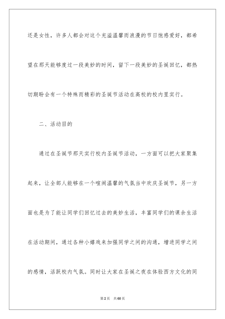 2024圣诞节活动策划_837_第2页