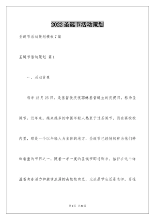 2024圣诞节活动策划_837