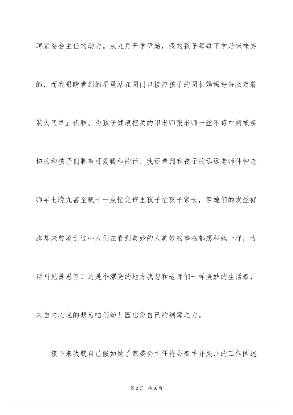 2024学委会主任竞聘演讲稿_第2页