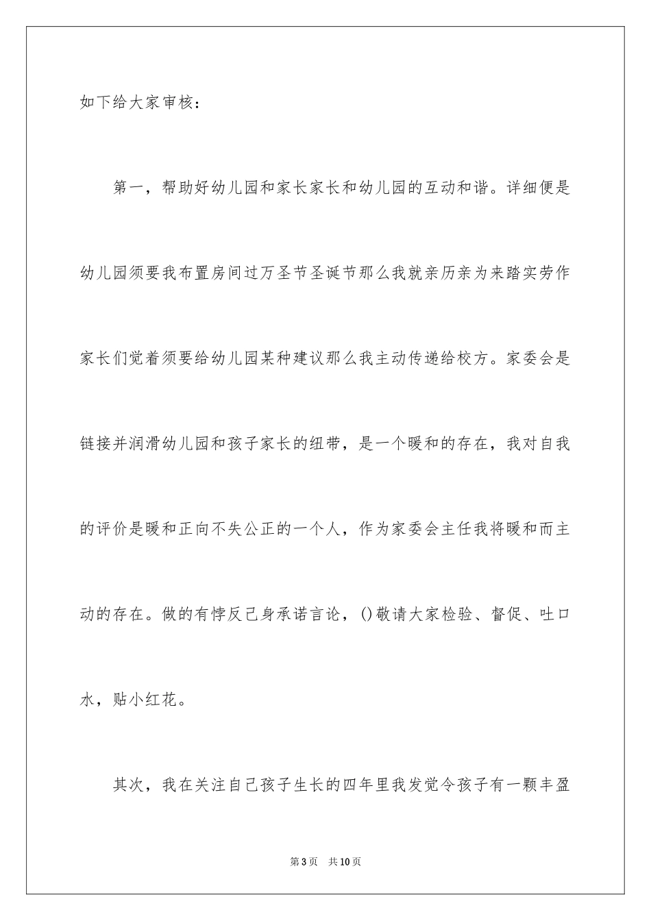2024学委会主任竞聘演讲稿_第3页