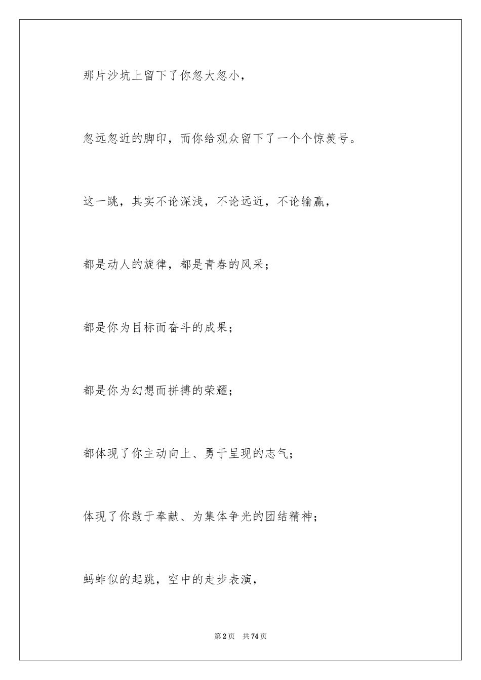 2024大学春季运动会加油稿_6_第2页