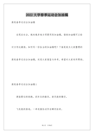 2024大学春季运动会加油稿_6