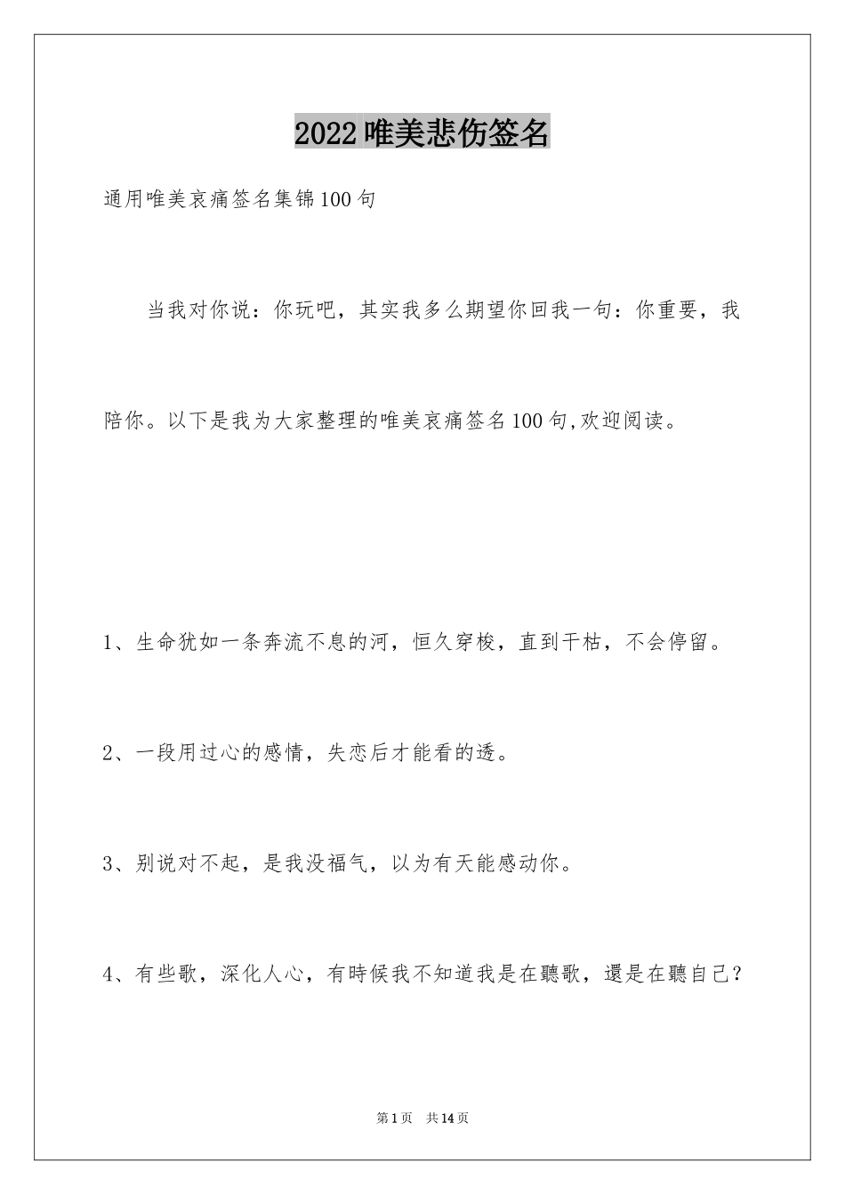 2024唯美悲伤签名_16_第1页