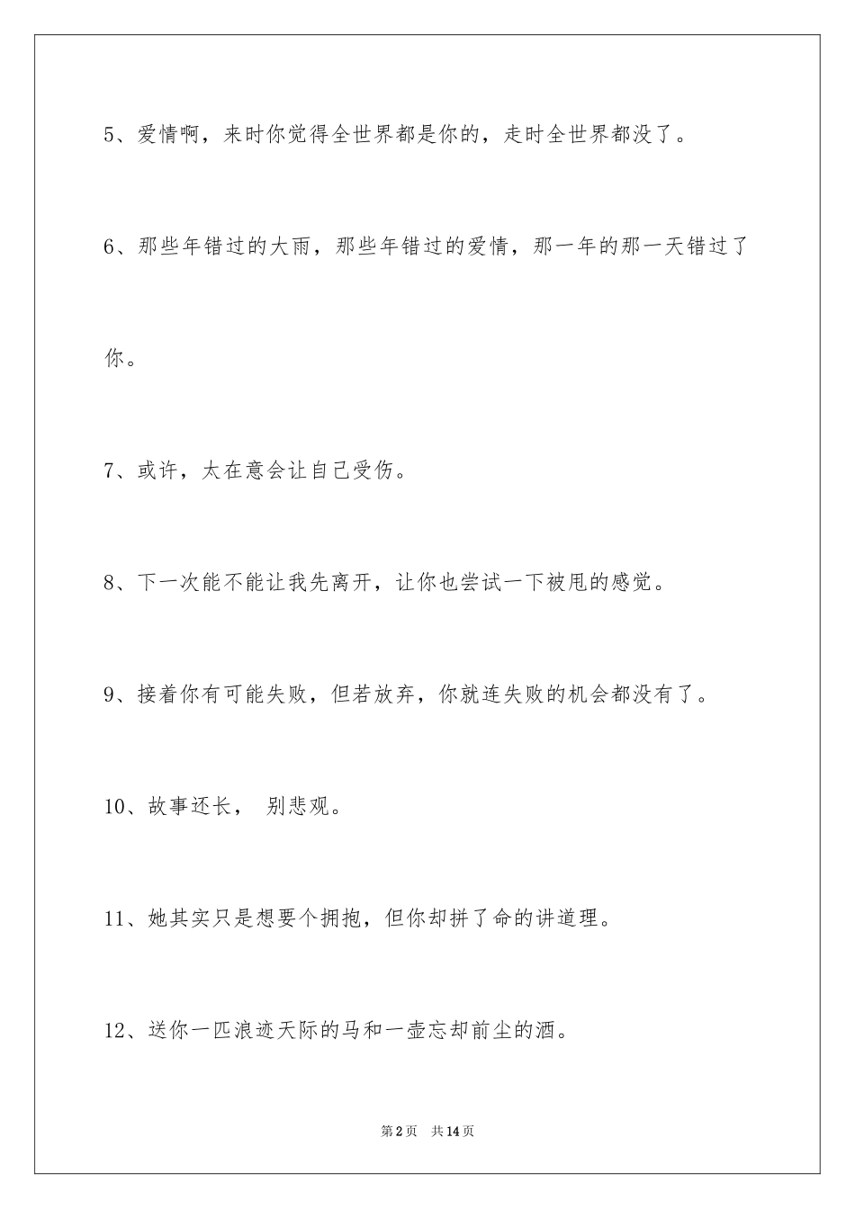 2024唯美悲伤签名_16_第2页