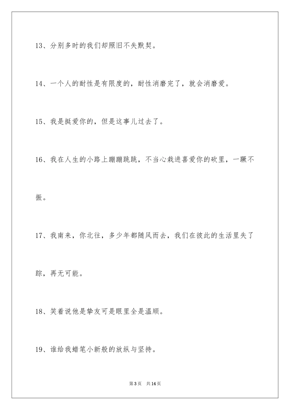 2024唯美悲伤签名_16_第3页