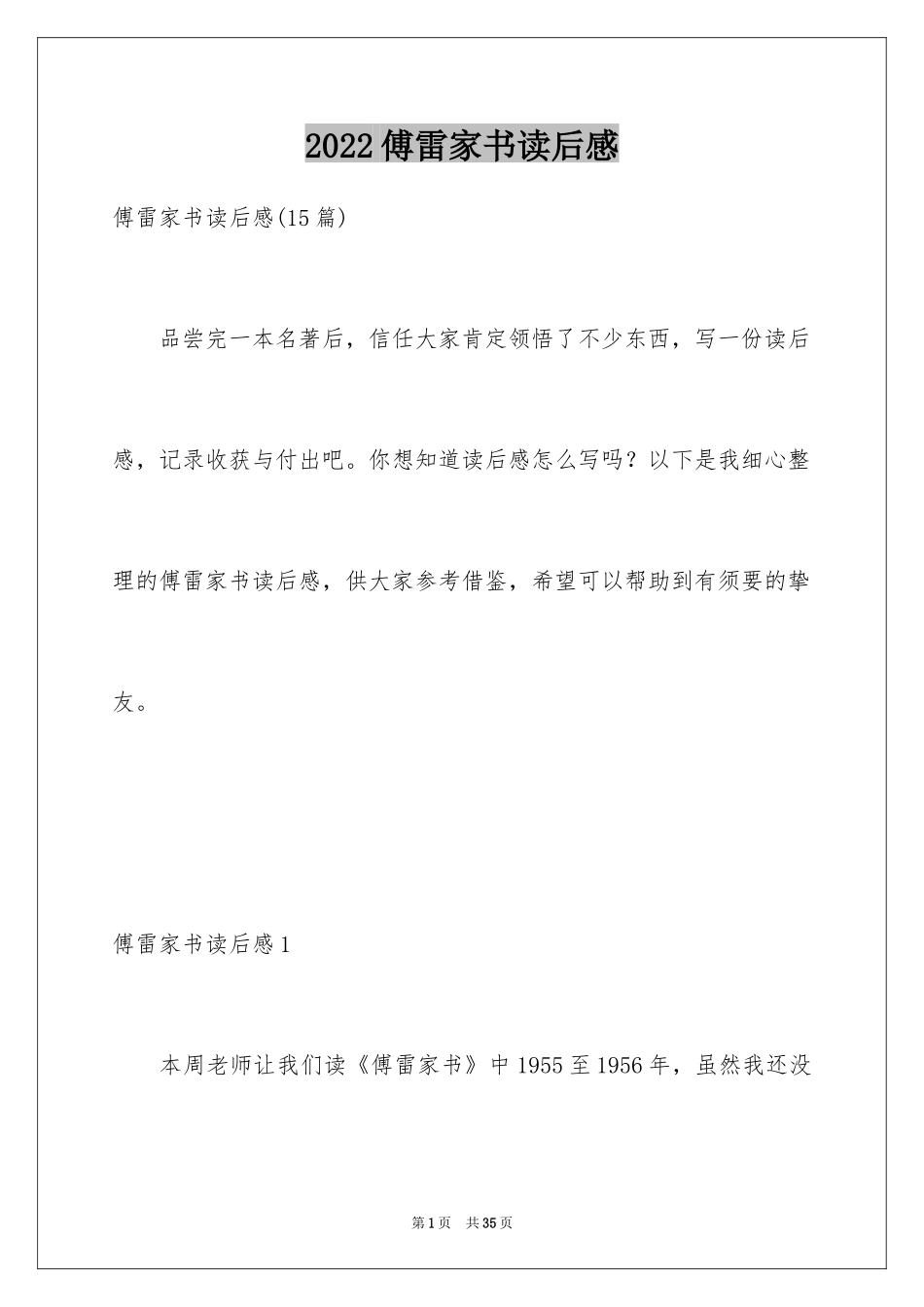 2024傅雷家书读后感_39_第1页