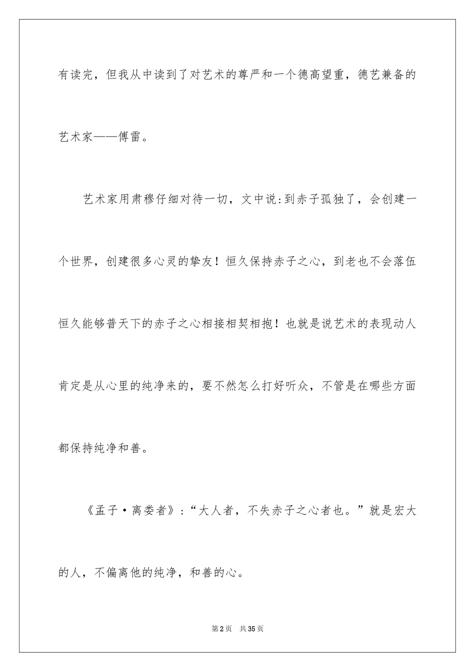 2024傅雷家书读后感_39_第2页