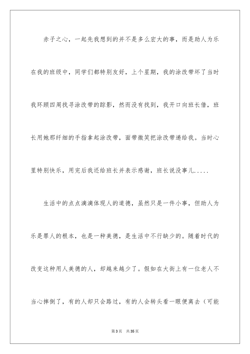 2024傅雷家书读后感_39_第3页