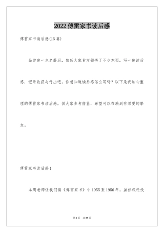 2024傅雷家书读后感_39