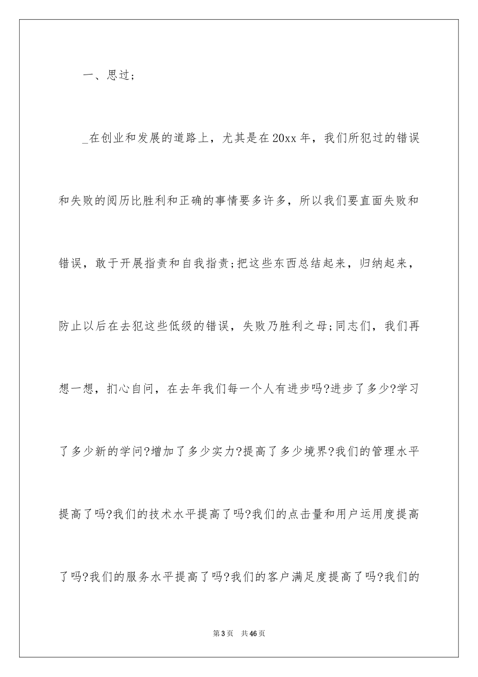 2024公司年会感恩发言稿_3_第3页