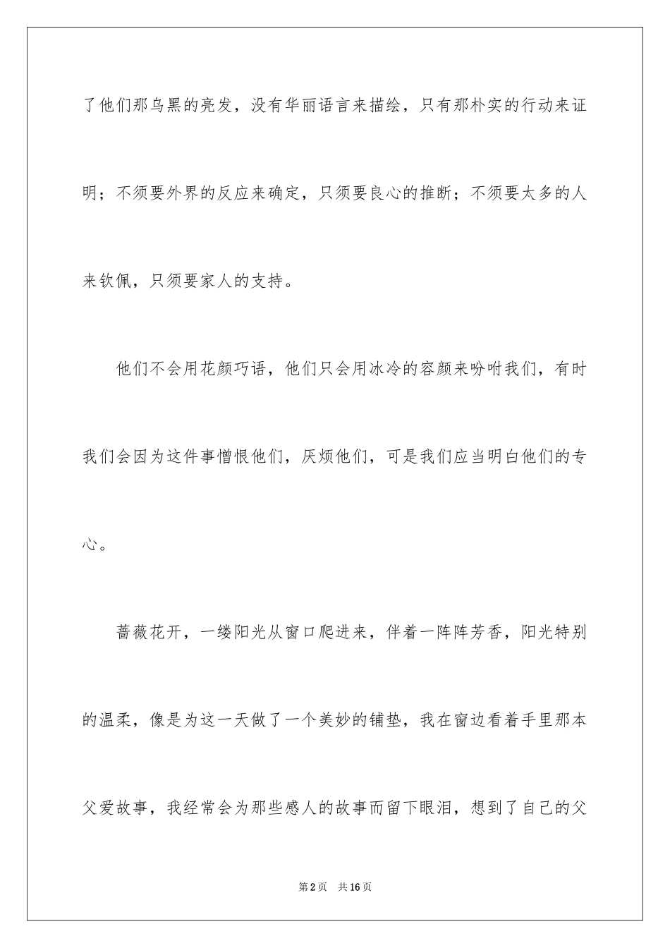 2024初一写人作文_20_第2页