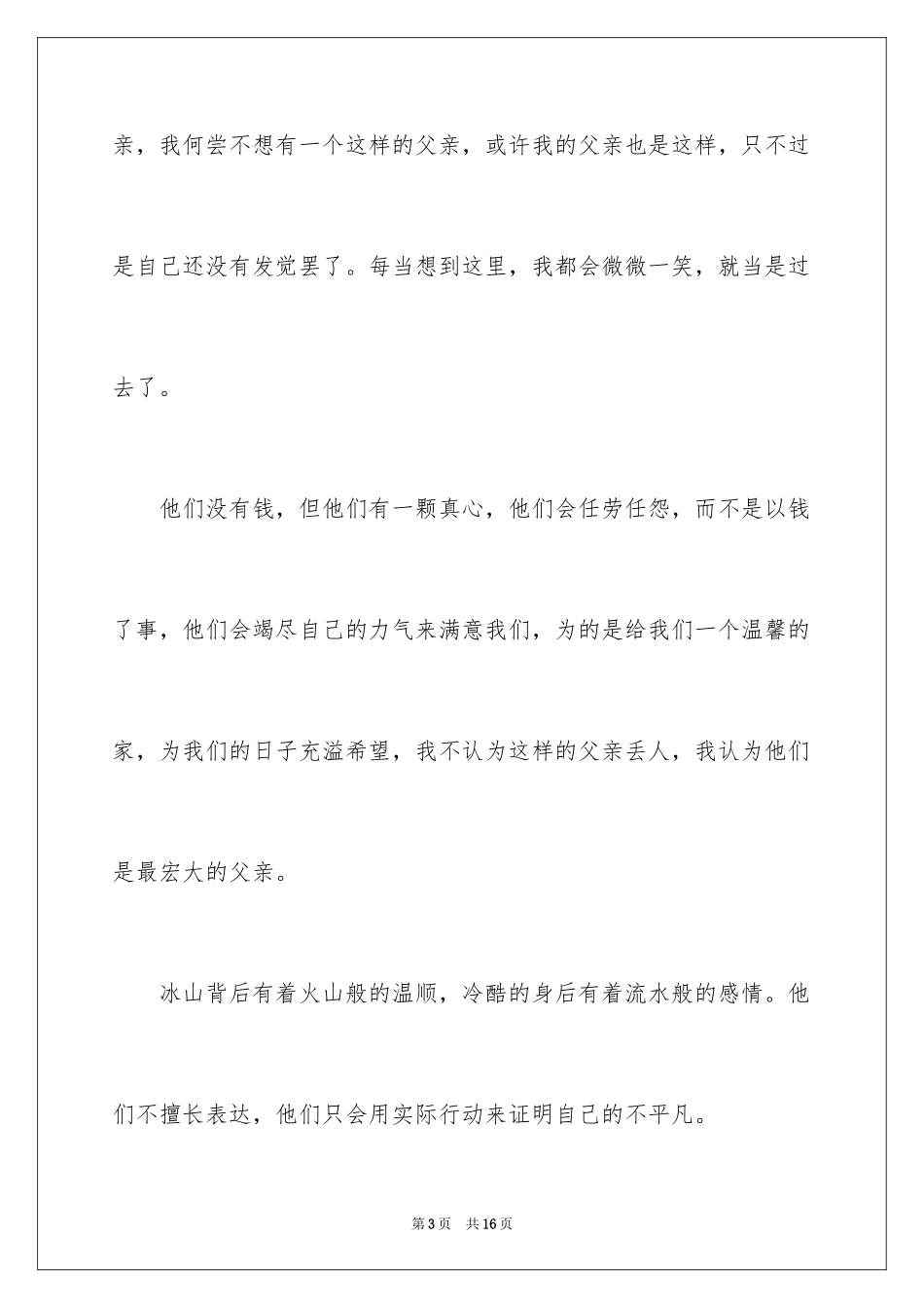 2024初一写人作文_20_第3页