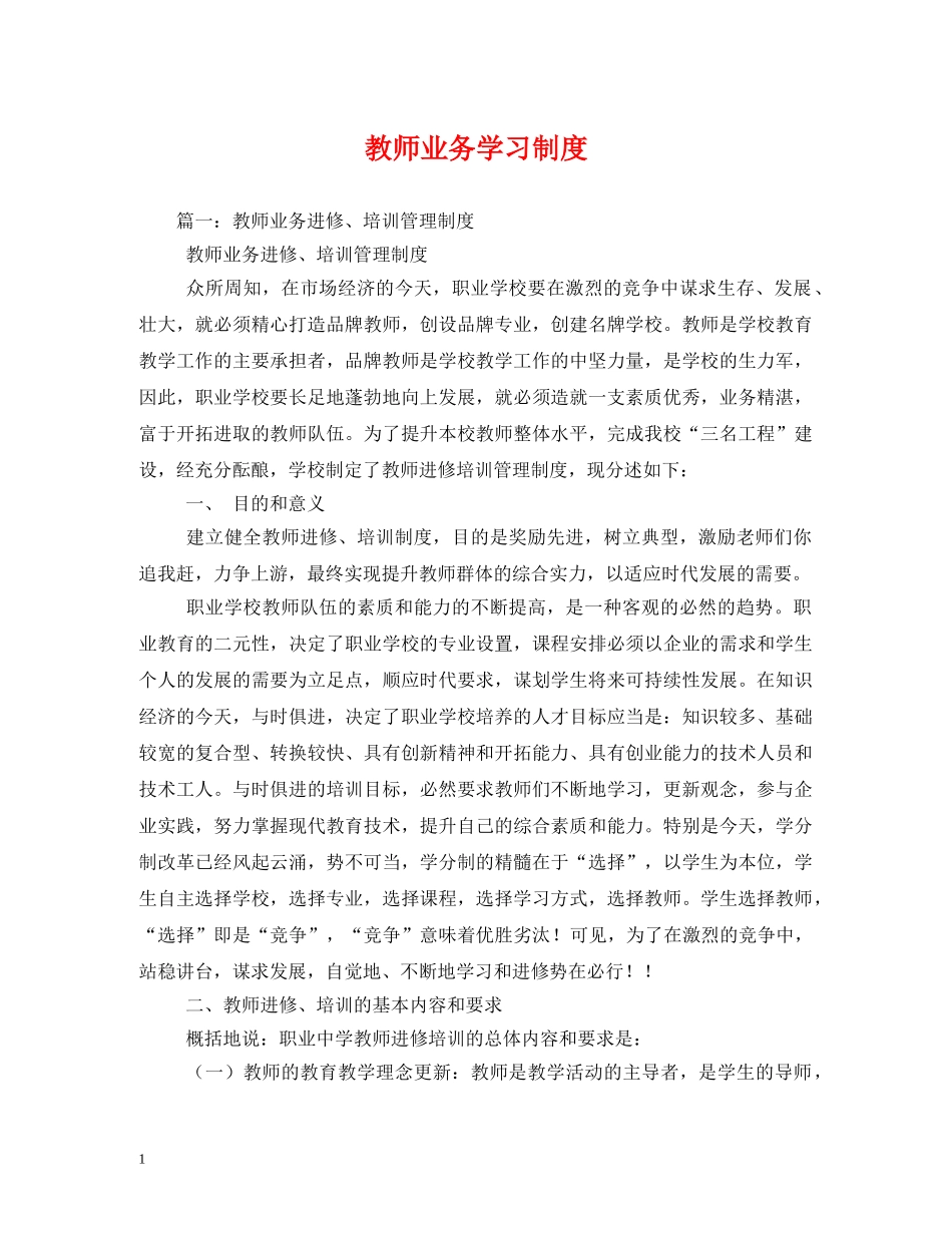 教师业务学习制度 _第1页