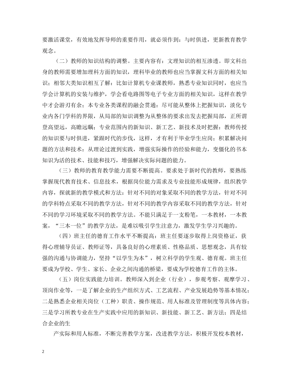 教师业务学习制度 _第2页
