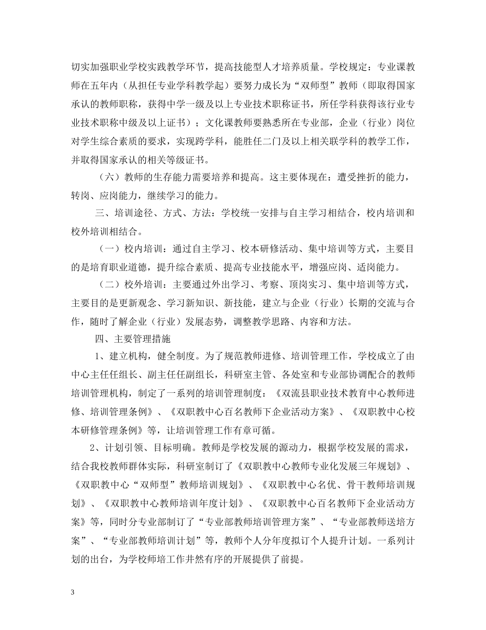 教师业务学习制度 _第3页