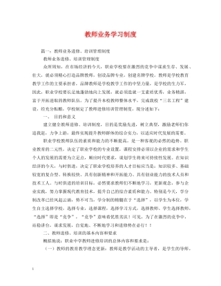 教师业务学习制度 