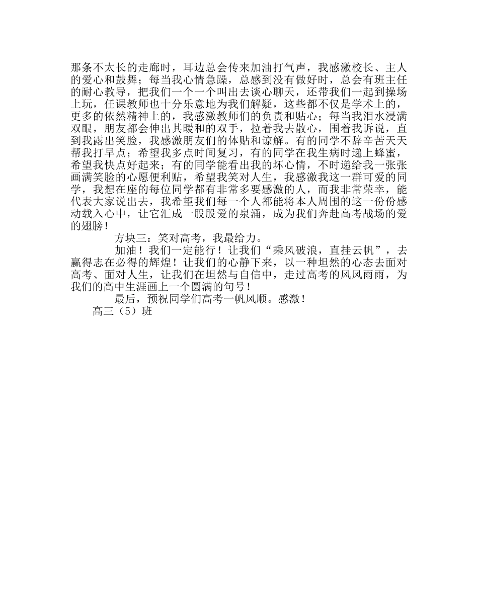 教导处范文高考考前心理调节要具备“四心” _第2页